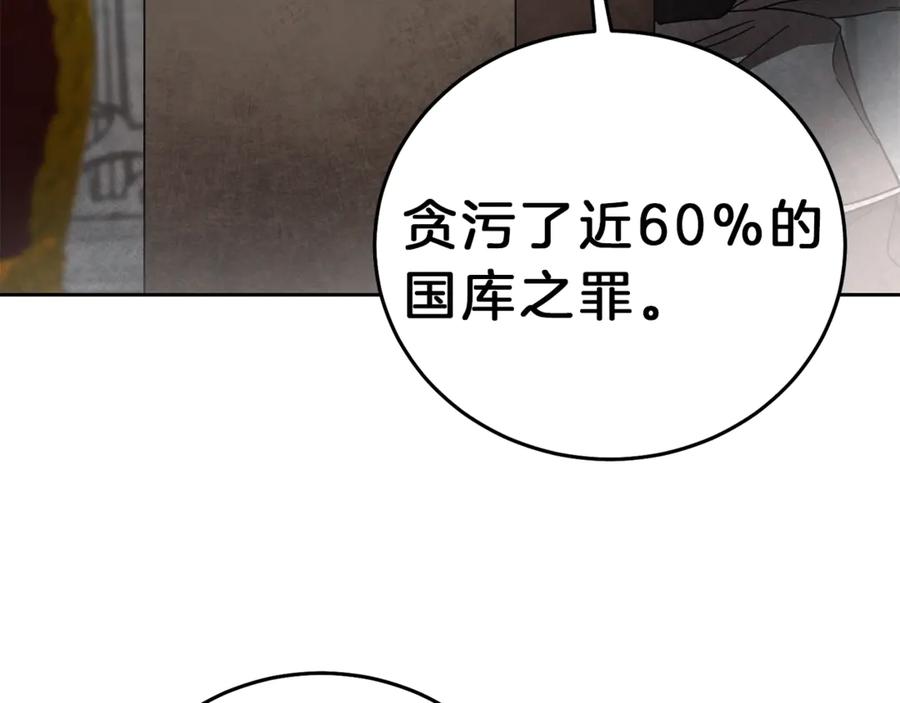 变身成女帝 - 第11话 剑指佞臣 - 第83张图