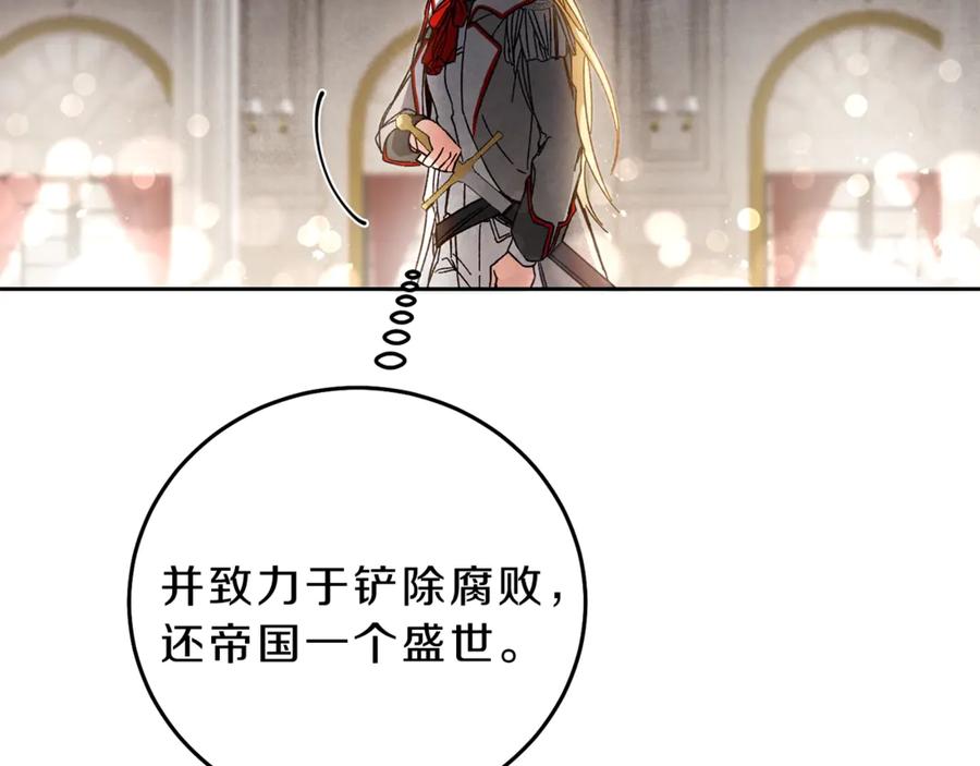 变身成女帝 - 第11话 剑指佞臣 - 第126张图