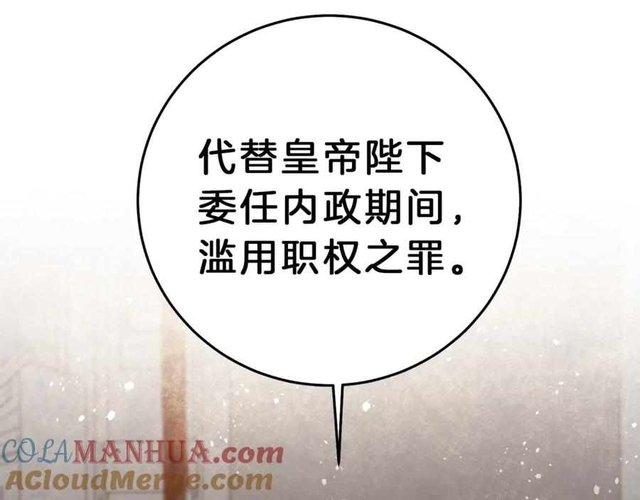 变身成女帝 - 第11话 剑指佞臣 - 第89张图