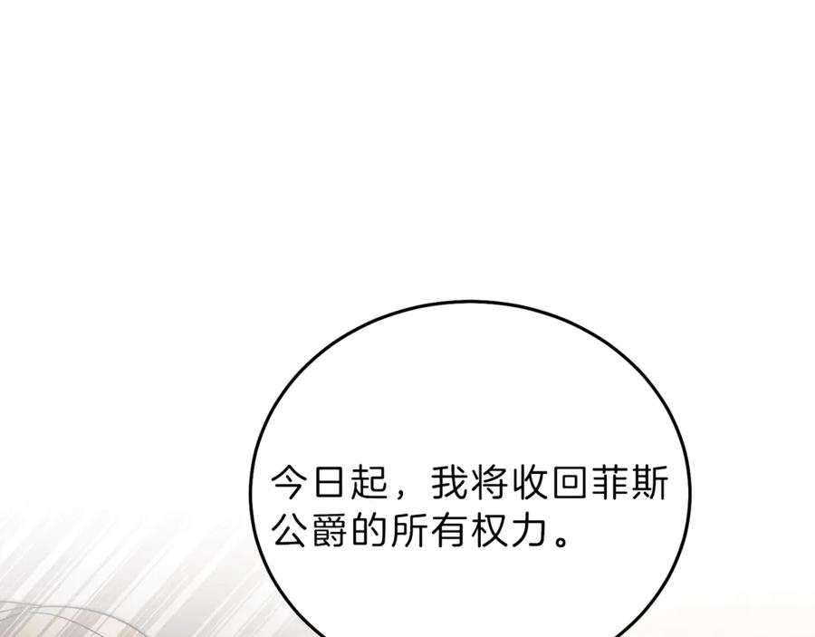 变身成女帝 - 第11话 剑指佞臣 - 第135张图