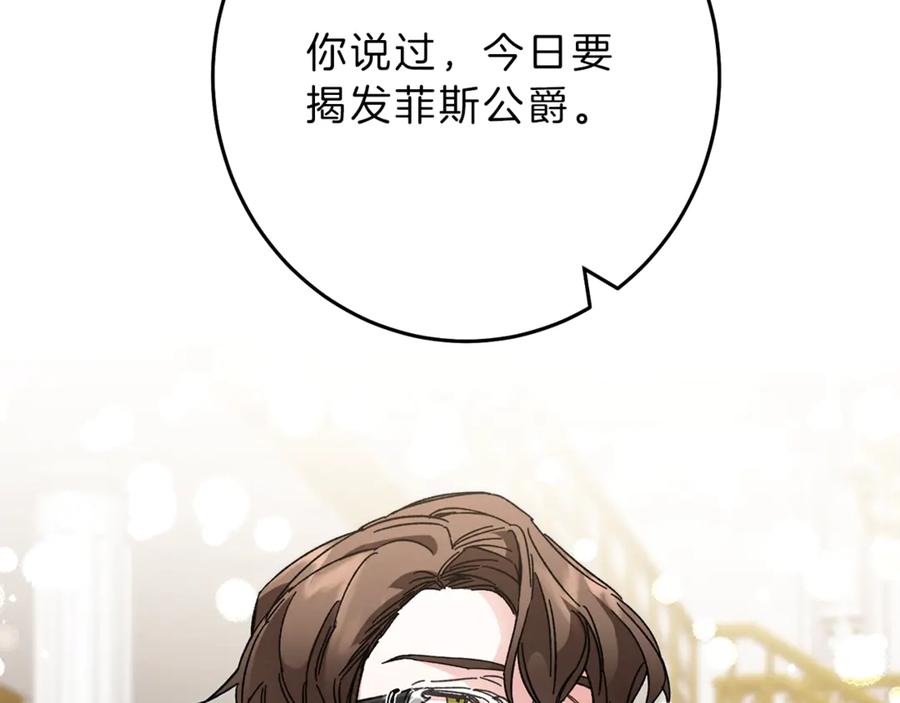 变身成女帝 - 第11话 剑指佞臣 - 第32张图