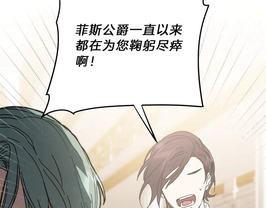 变身成女帝 - 第11话 剑指佞臣 - 第23张图