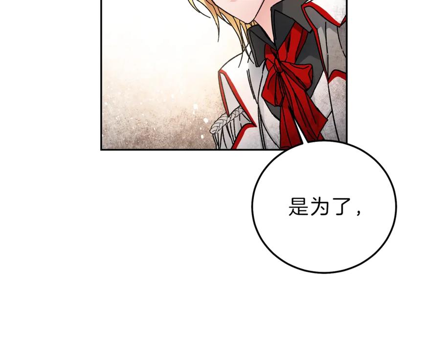 变身成女帝 - 第11话 剑指佞臣 - 第7张图