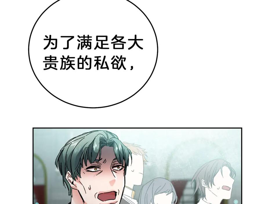 变身成女帝 - 第11话 剑指佞臣 - 第84张图