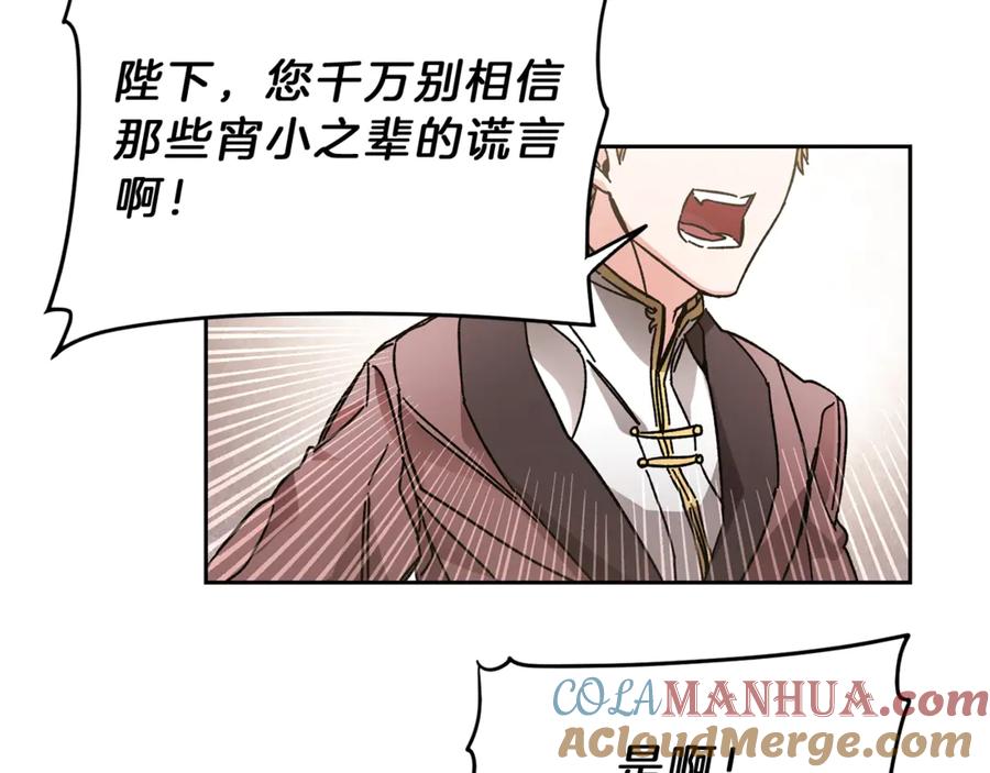 变身成女帝 - 第11话 剑指佞臣 - 第21张图