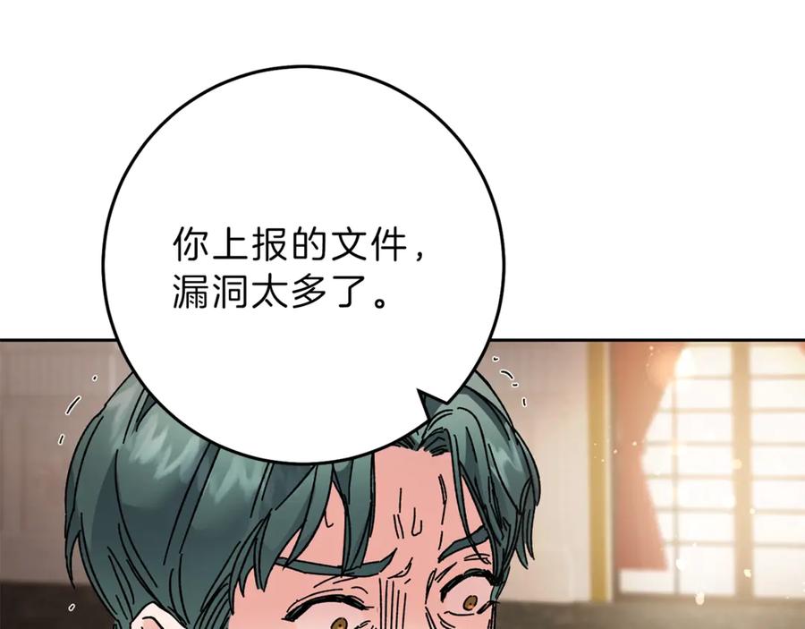 变身成女帝 - 第11话 剑指佞臣 - 第116张图