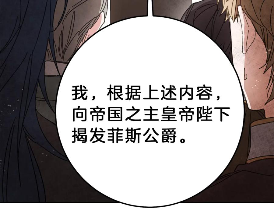 变身成女帝 - 第11话 剑指佞臣 - 第91张图