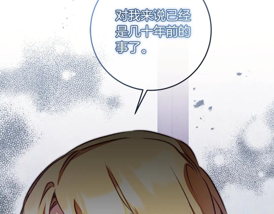 变身成女帝 - 第119话 重生真相 - 第96张图