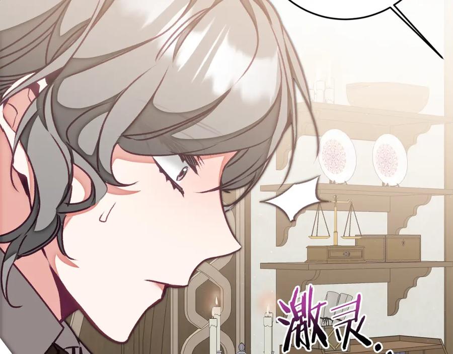 变身成女帝 - 第119话 重生真相 - 第26张图