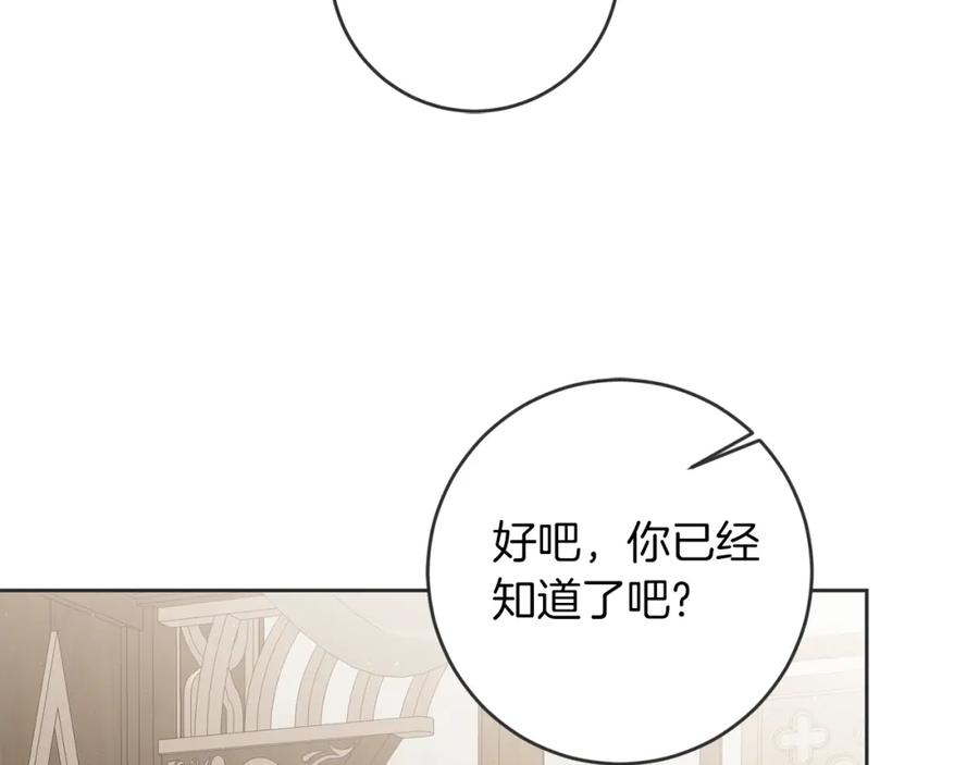 变身成女帝 - 第119话 重生真相 - 第71张图