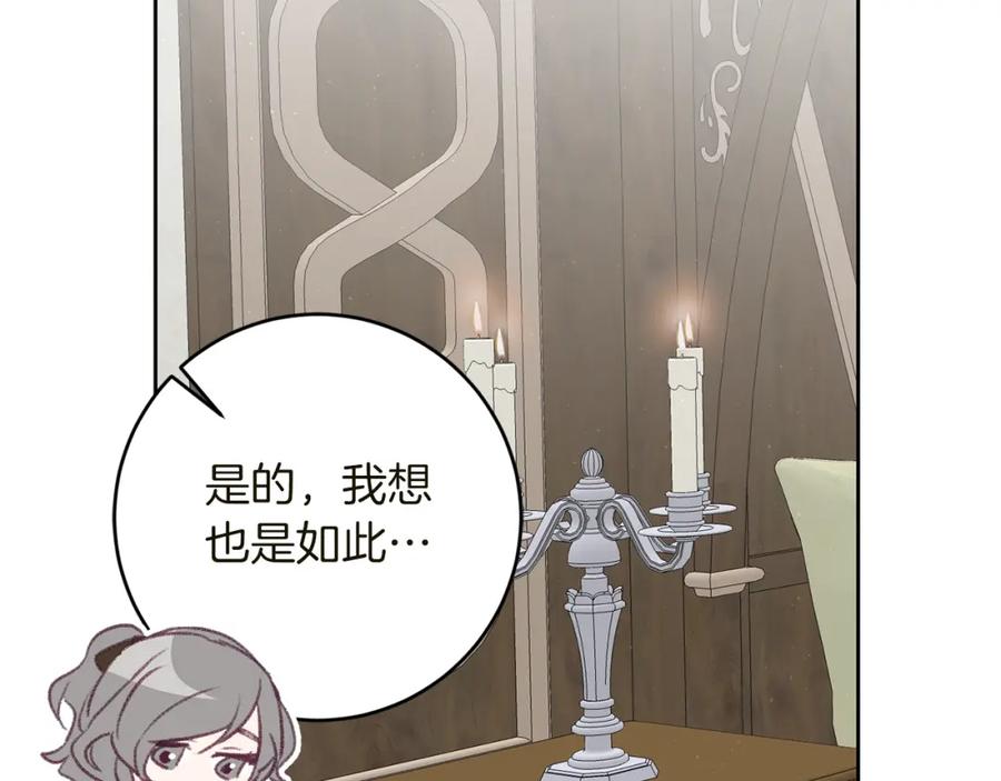 变身成女帝 - 第119话 重生真相 - 第22张图