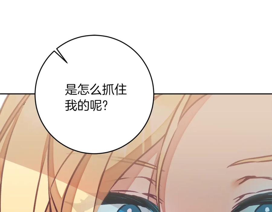 变身成女帝 - 第119话 重生真相 - 第35张图