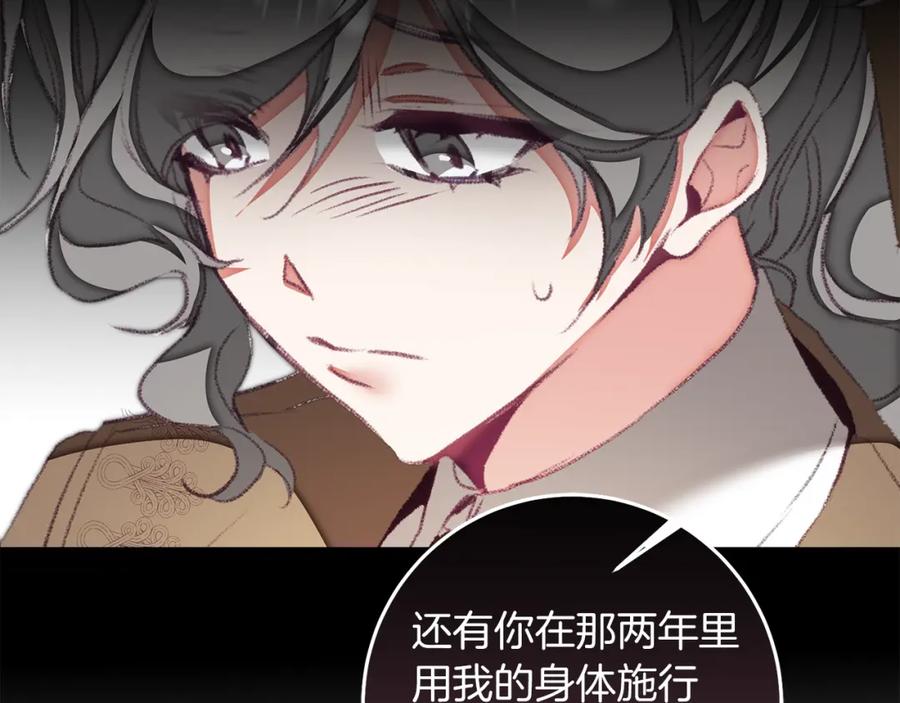 变身成女帝 - 第119话 重生真相 - 第91张图