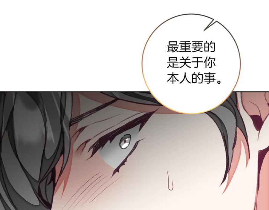 变身成女帝 - 第119话 重生真相 - 第68张图