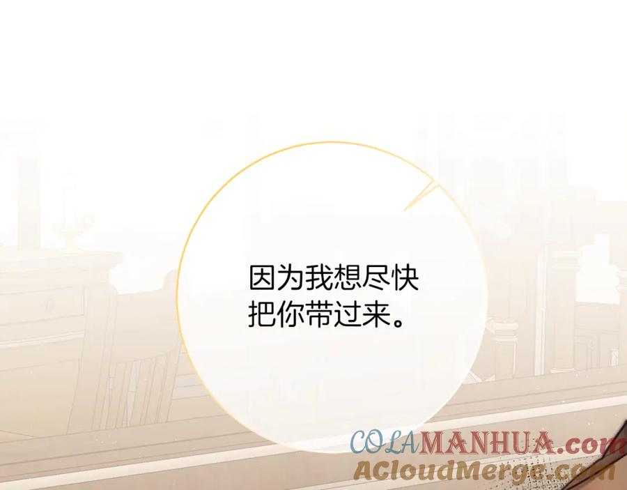 变身成女帝 - 第119话 重生真相 - 第57张图