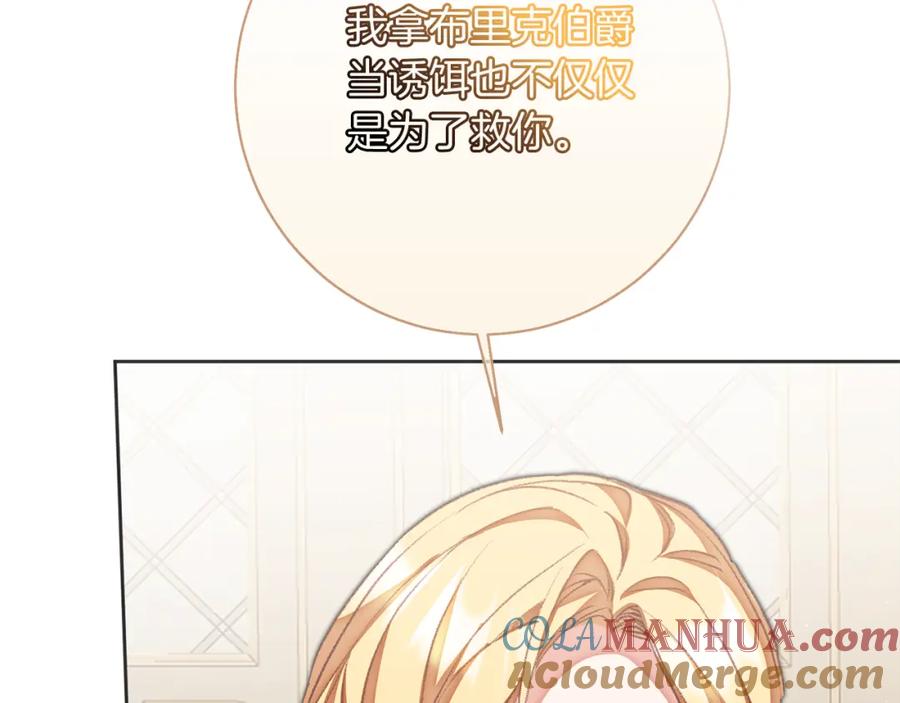 变身成女帝 - 第119话 重生真相 - 第73张图