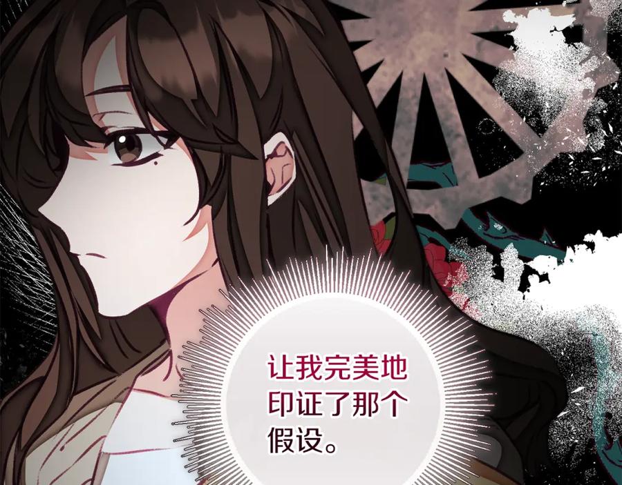 变身成女帝 - 第119话 重生真相 - 第88张图