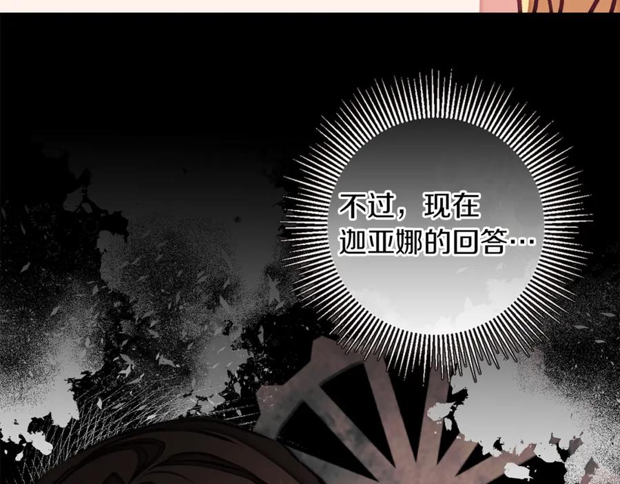 变身成女帝 - 第119话 重生真相 - 第87张图