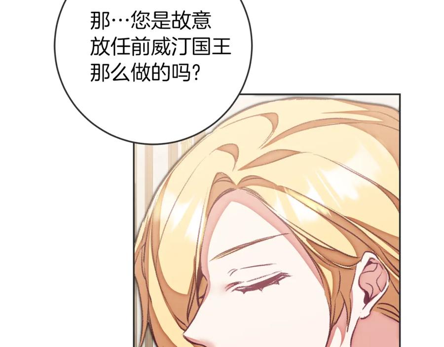 变身成女帝 - 第119话 重生真相 - 第55张图