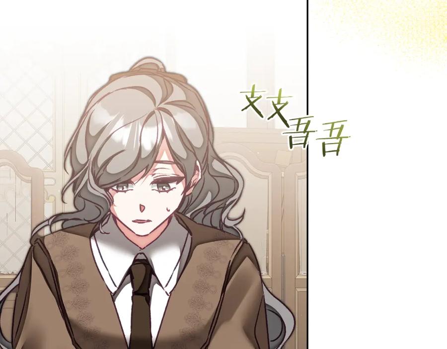 变身成女帝 - 第119话 重生真相 - 第32张图