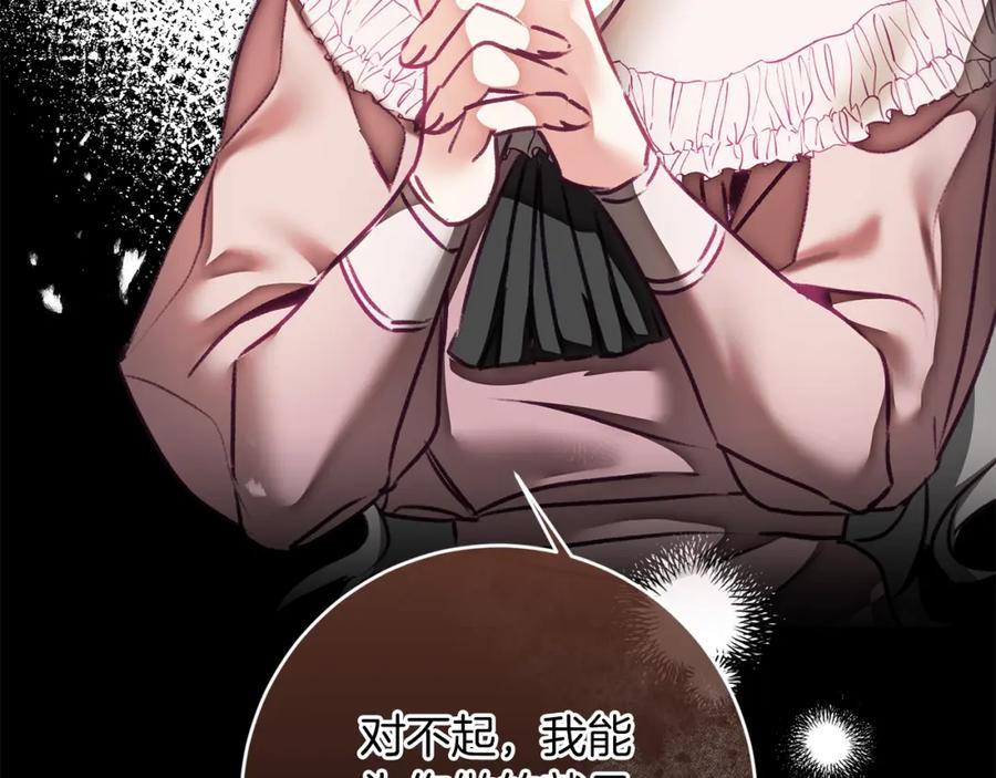 变身成女帝 - 第119话 重生真相 - 第146张图