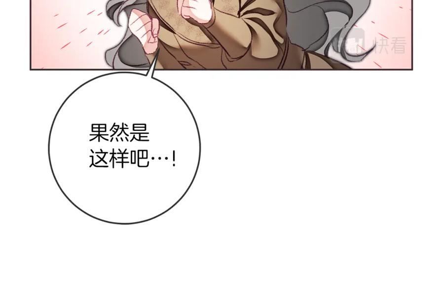 变身成女帝 - 第119话 重生真相 - 第64张图