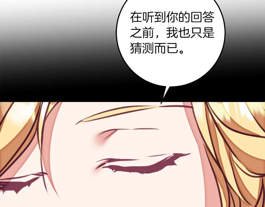 变身成女帝 - 第119话 重生真相 - 第86张图