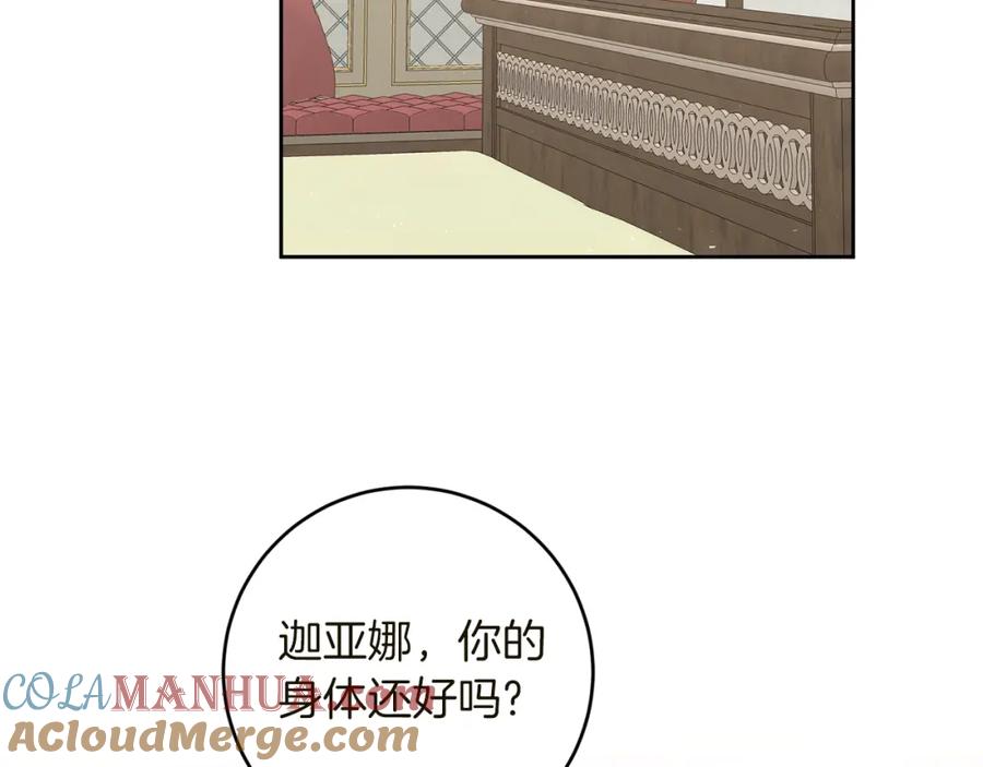 变身成女帝 - 第119话 重生真相 - 第9张图