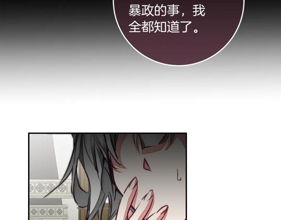 变身成女帝 - 第119话 重生真相 - 第92张图