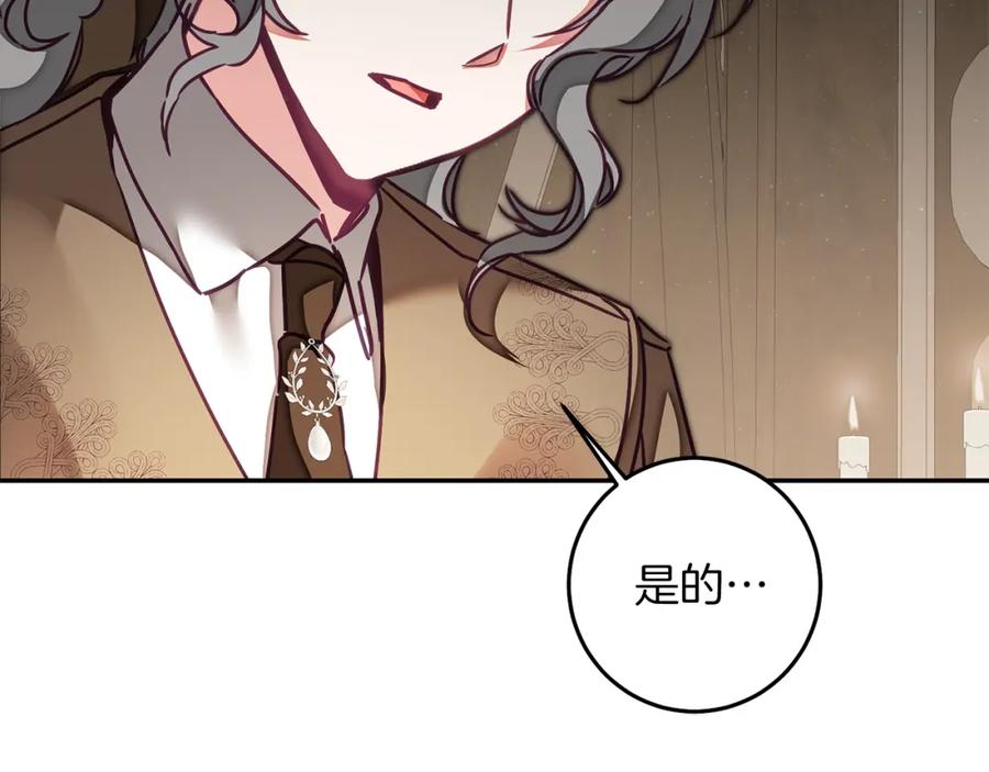 变身成女帝 - 第120话 女帝告白？ - 第171张图