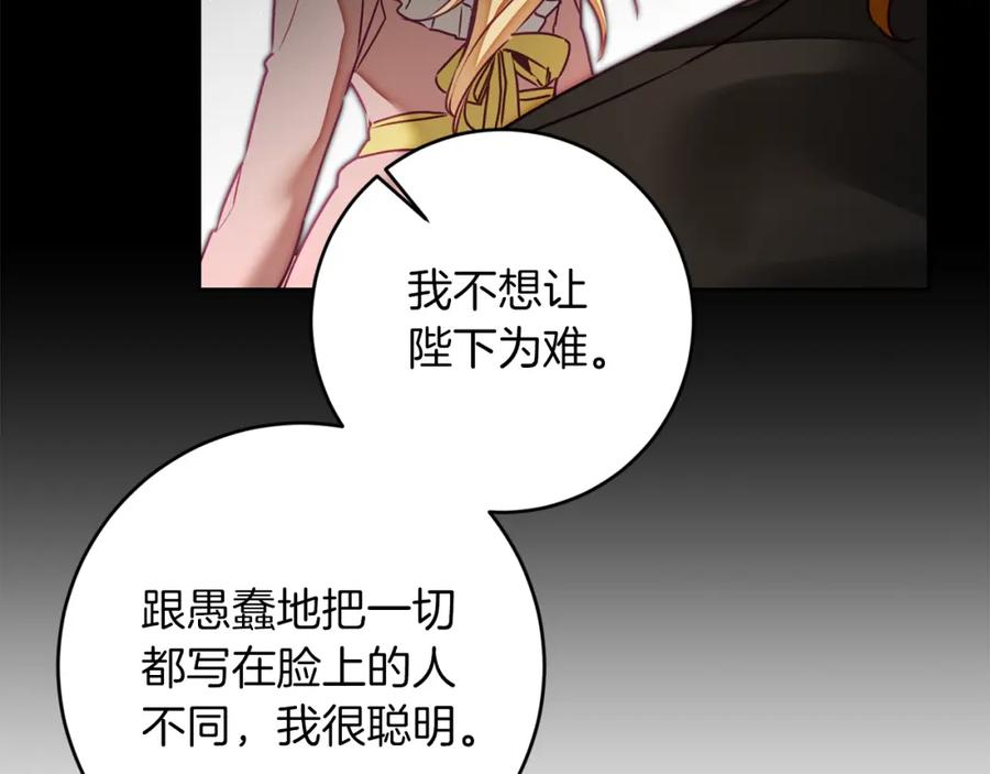 变身成女帝 - 第120话 女帝告白？ - 第65张图