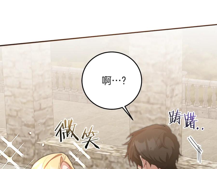 变身成女帝 - 第120话 女帝告白？ - 第127张图