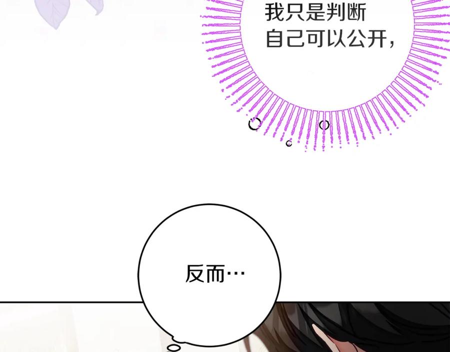 变身成女帝 - 第120话 女帝告白？ - 第34张图