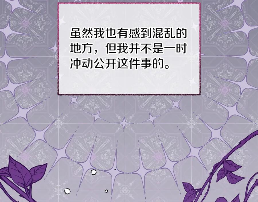 变身成女帝 - 第120话 女帝告白？ - 第31张图