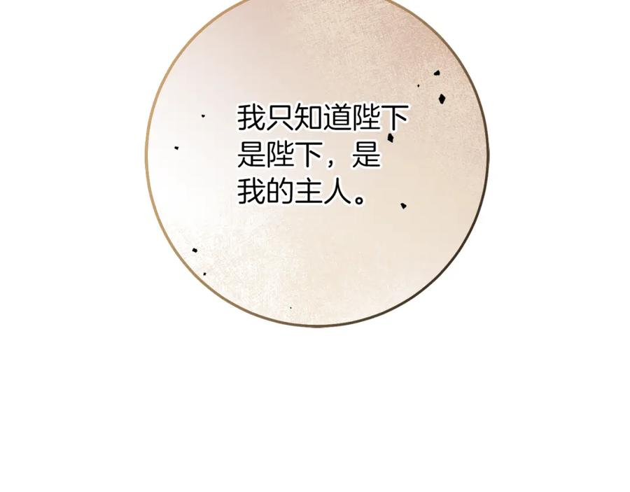 变身成女帝 - 第120话 女帝告白？ - 第151张图