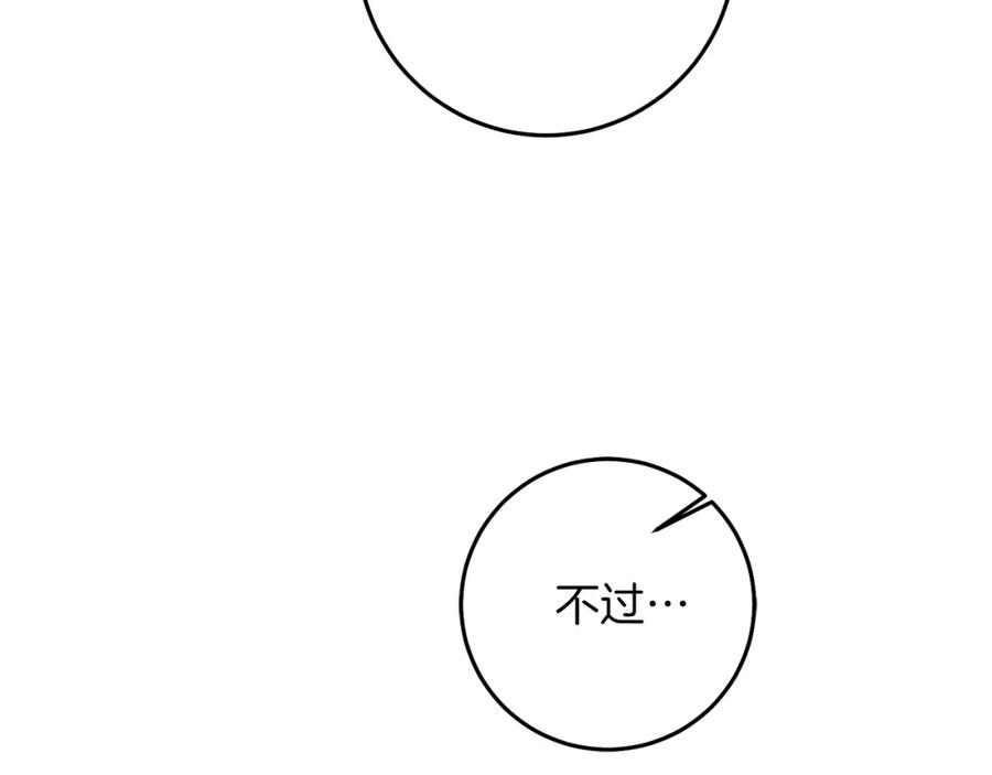 变身成女帝 - 第120话 女帝告白？ - 第166张图