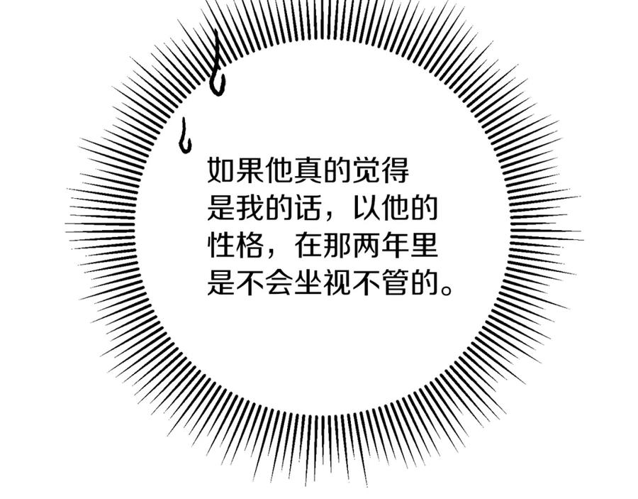 变身成女帝 - 第120话 女帝告白？ - 第18张图