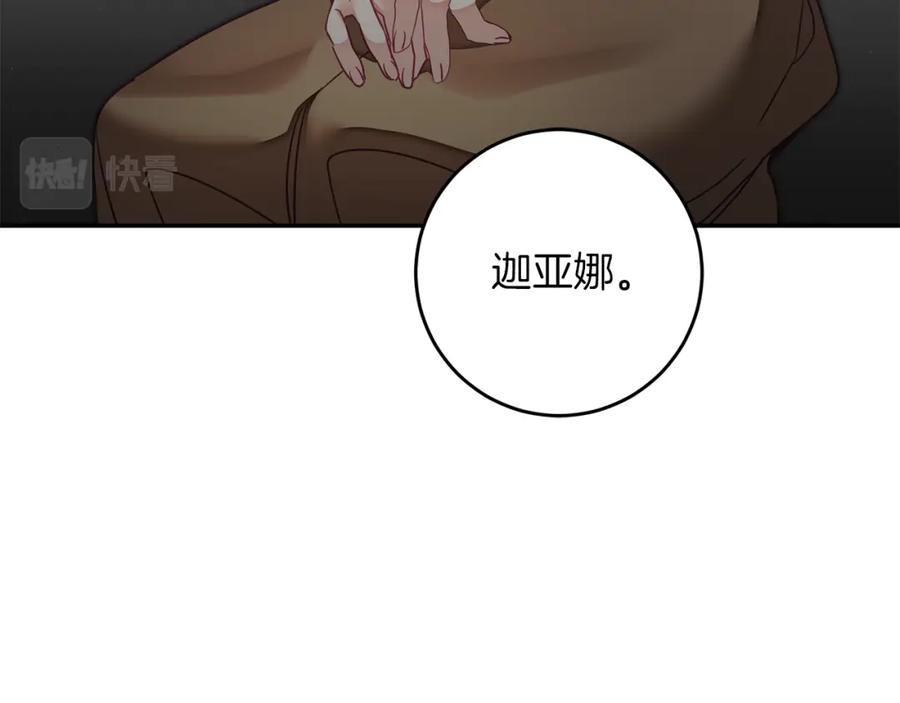 变身成女帝 - 第120话 女帝告白？ - 第162张图