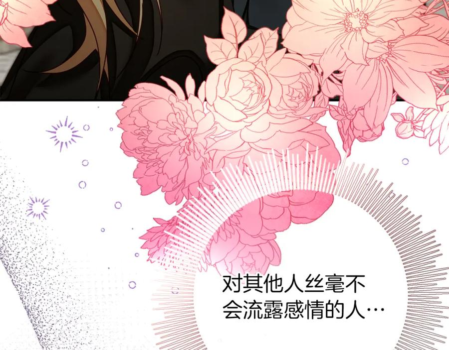 变身成女帝 - 第120话 女帝告白？ - 第133张图