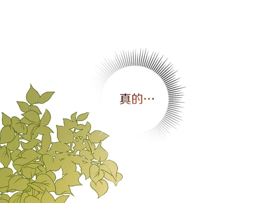 变身成女帝 - 第120话 女帝告白？ - 第70张图