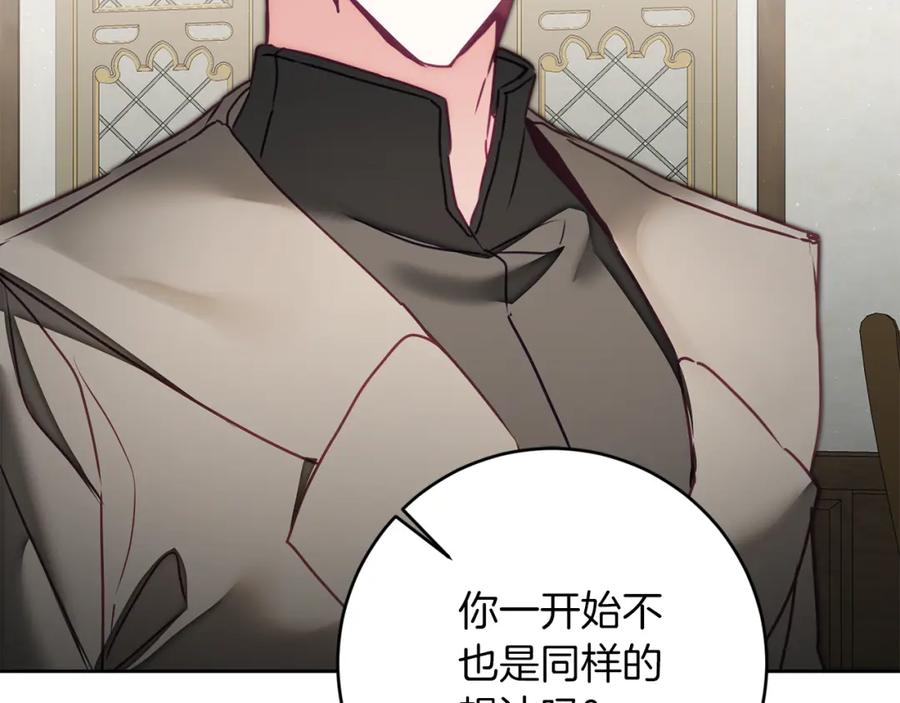 变身成女帝 - 第120话 女帝告白？ - 第62张图