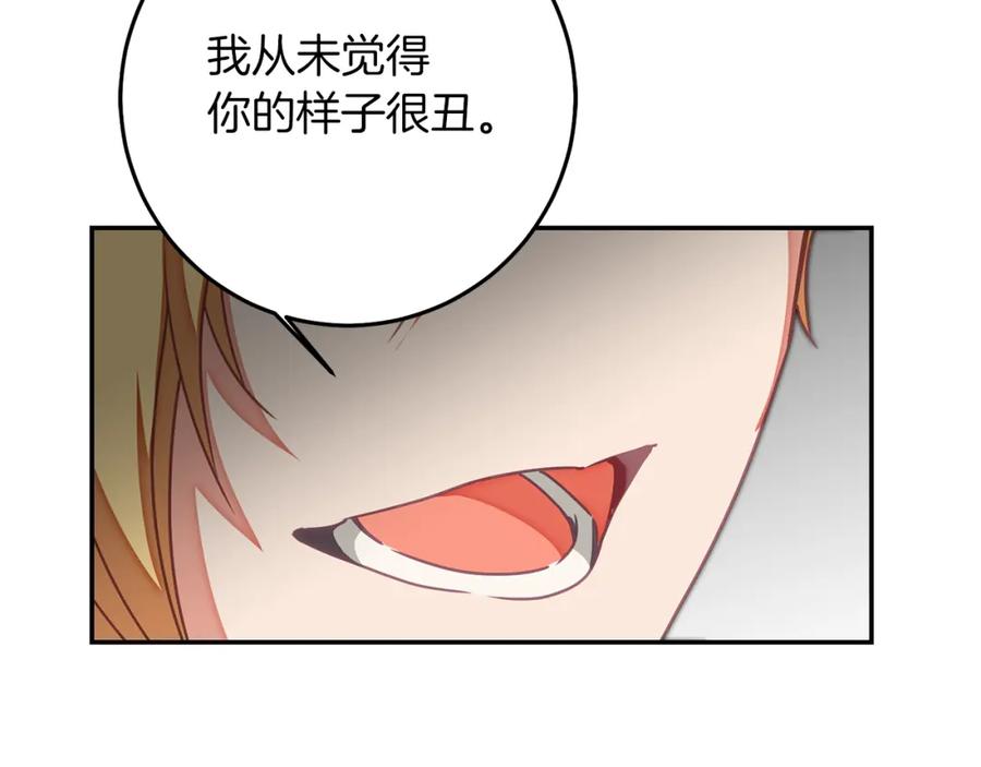 变身成女帝 - 第120话 女帝告白？ - 第123张图