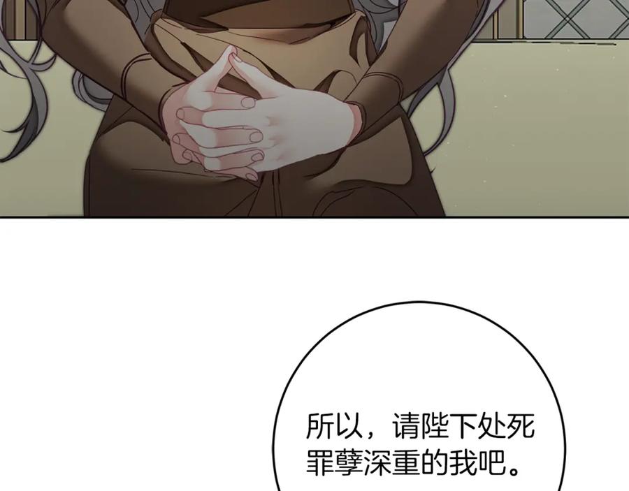 变身成女帝 - 第120话 女帝告白？ - 第194张图