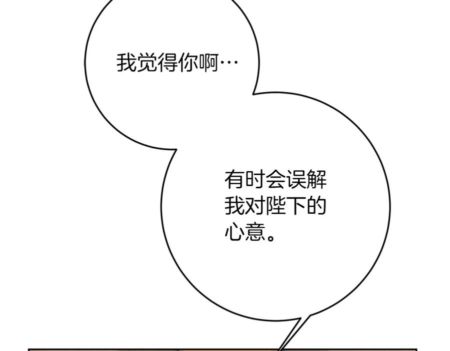 变身成女帝 - 第120话 女帝告白？ - 第58张图