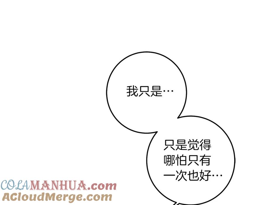 变身成女帝 - 第120话 女帝告白？ - 第184张图