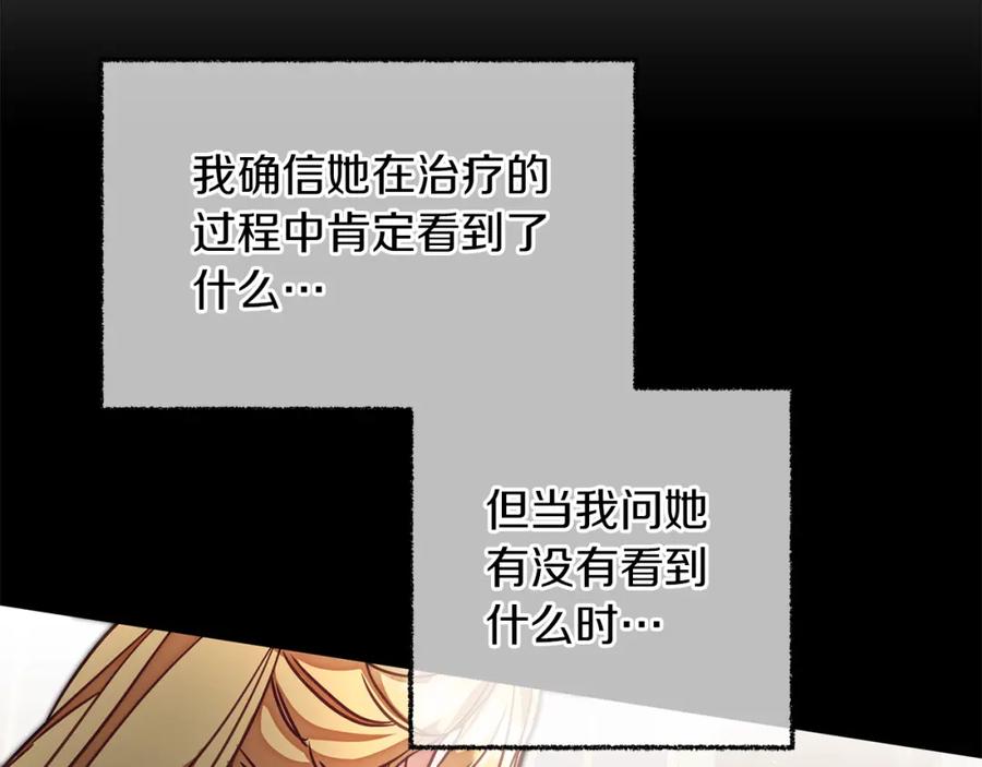 变身成女帝 - 第120话 女帝告白？ - 第26张图