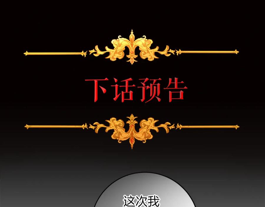 变身成女帝 - 第120话 女帝告白？ - 第191张图