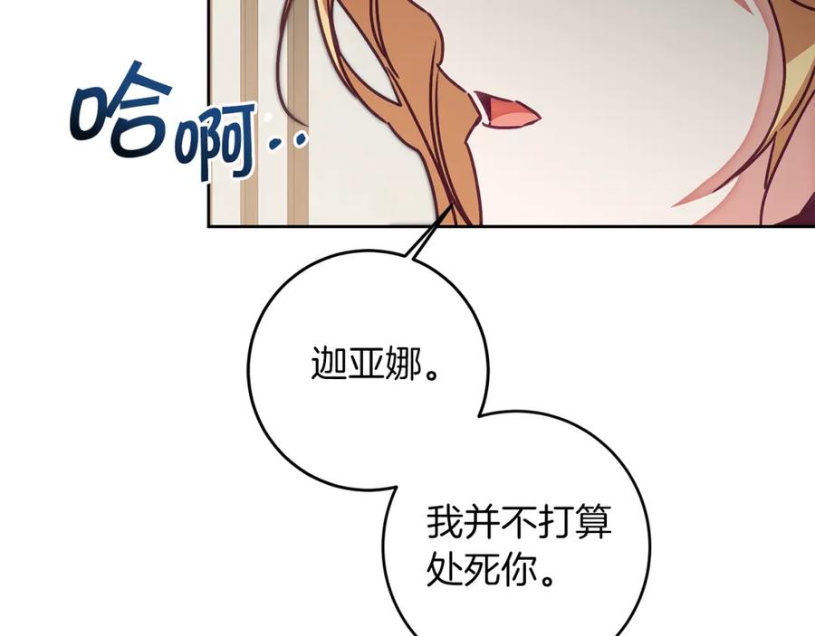 变身成女帝 - 第120话 女帝告白？ - 第197张图