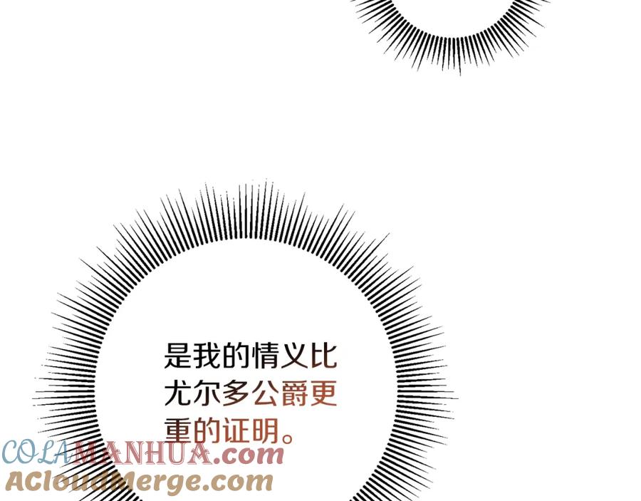 变身成女帝 - 第120话 女帝告白？ - 第68张图