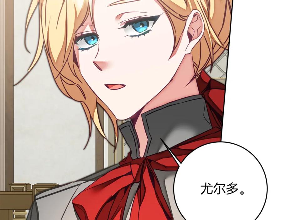 变身成女帝 - 第120话 女帝告白？ - 第47张图